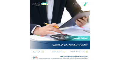 أساسيات المحاسبة لغير المتخصصين
